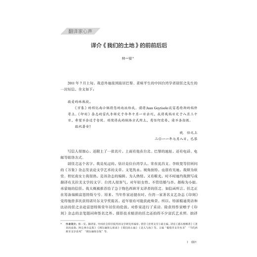 中华译学（第二辑）/许钧主编/冯全功执行主编/浙江大学出版社 商品图1