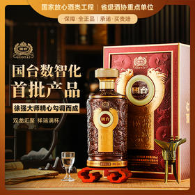 【国台数智化首批产品】国台·秘酱宗藏·御藏 酱香型白酒 53%vol