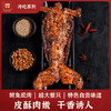 【凉山味道】阿斯牛牛手撕兔整只550g/袋麻辣熟食 商品缩略图0