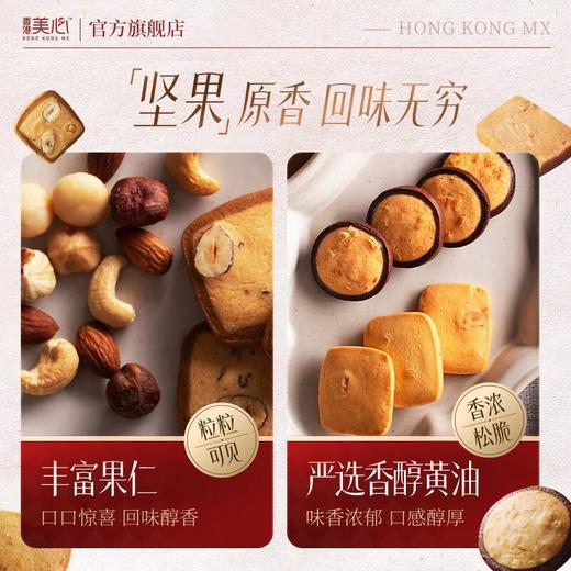 美心什锦果仁曲奇饼干礼盒 252g/盒 商品图3