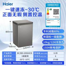 海尔（Haier）100升 小型冷柜  -30℃深冷速冻 减霜80% 独立食品筐 带脚轮 一级能效 BC/BD-100GHCD