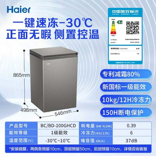 海尔（Haier）100升 小型冷柜  -30℃深冷速冻 减霜80% 独立食品筐 带脚轮 一级能效 BC/BD-100GHCD 商品图0