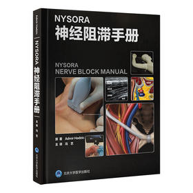 NYSORA神经阻滞手册