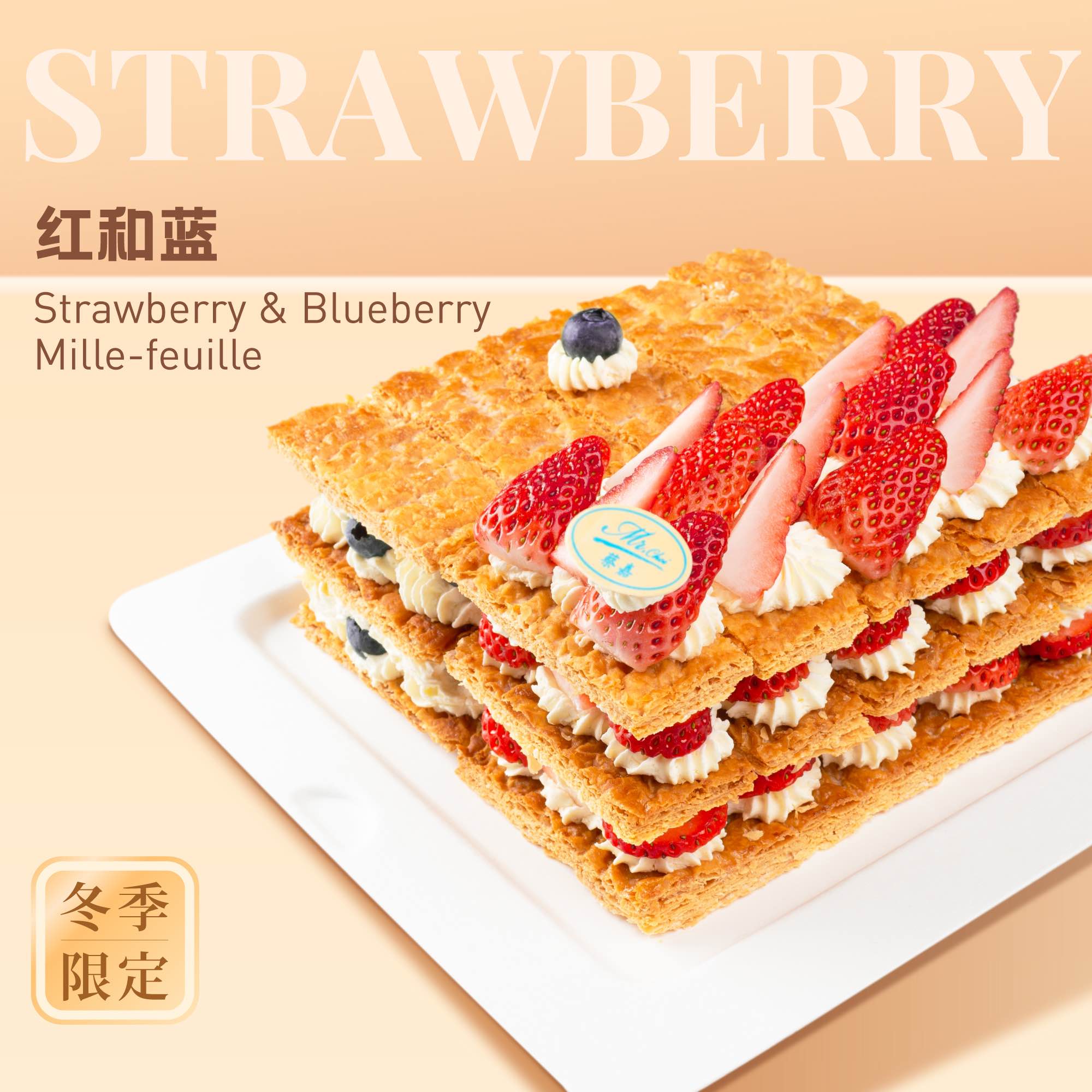 红和蓝 STRAWBERRY & BLUEBERRY MILLE-FEUILLE