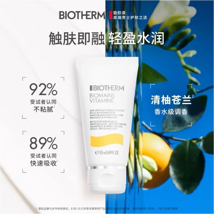 1楼碧欧泉香氛焕亮护甲润手霜