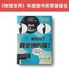 轻松趣读物理系列：谁找到了薛定谔的猫+物理就是这么酷（套装2册） 商品缩略图2