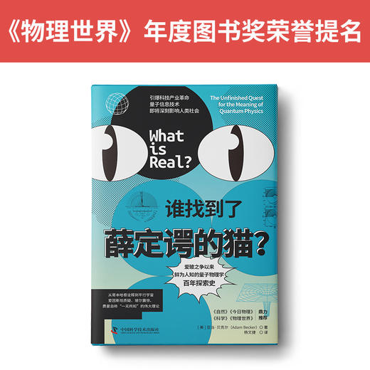 轻松趣读物理系列：谁找到了薛定谔的猫+物理就是这么酷（套装2册） 商品图2