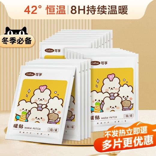可孚暖宝宝暖贴 女生痛经用 冬季保暖 商品图0