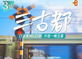 【上海出发】三古都6日 京都奈良镰仓
