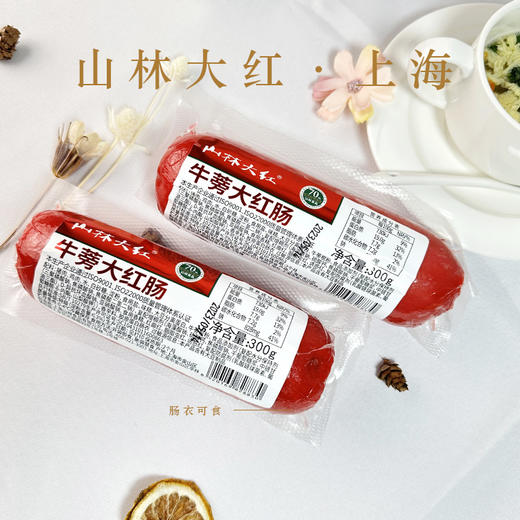 上海70年老字号-沪上800+门店【特级品质/淀粉≤3%-山林牛蒡大红肠】 加天然牛蒡根调味，精选上好的猪后腿冷鲜肉 肉质鲜嫩、有嚼劲 、弹性好、香味浓 商品图0