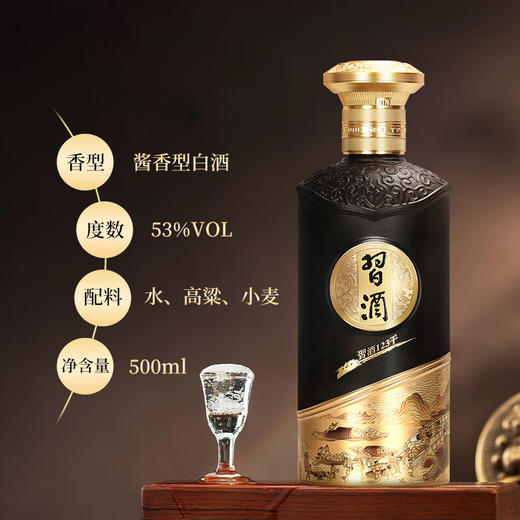 【联盟会员专属】习酒 黑金 酱香型白酒   53度 500mL 商品图8
