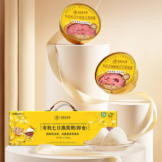 【礼盒】金丝燕有机七日燕窝粥礼盒1.76kg 商品图1