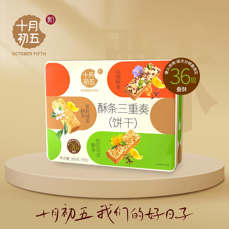 十月初五酥条三重奏礼盒铁罐装360g