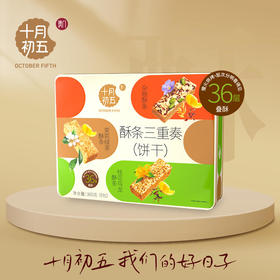 十月初五酥条三重奏礼盒铁罐装360g