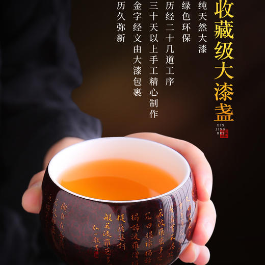 BOSS收藏级大漆盏【弘一法师心经入杯盏，道尽禅机揽福气】弘一法师心经杯珍藏礼盒，非遗大漆，珍藏品鉴 送礼臻品 商品图3