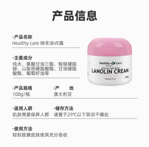 【跨境】HealthyCare粉色VE绵羊油100g 商品图1