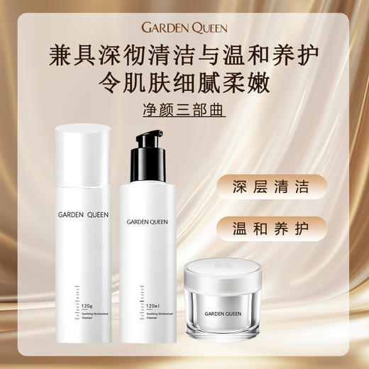嘉顿肯妮清洁三部曲卸妆乳舒润洗面奶角质调理霜美容院正品直发深层清洁温和养护 商品图0