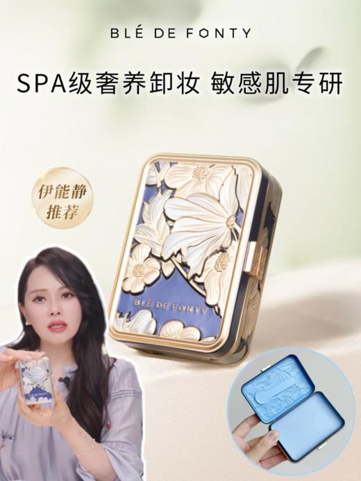 介绍链接【新加坡枫缇奢蓝舒缓蓝宝石卸妆膏】冰淇淋质地膏体，温和洗卸不紧绷，无需再用洗面奶❗添加稀有洋甘菊提取物➕蓝宝石，修护舒缓维稳！精致复古小铁盒，自带磁吸挖勺，SPA级养肤卸妆❗贵妇般洗卸体验 商品图1