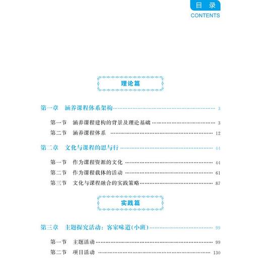 文化浸润 涵养童年——幼儿园涵养课程的实践探索 商品图4