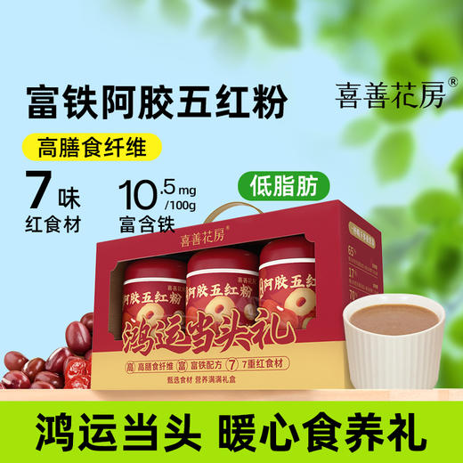 【蓝十字】喜善花房 富铁阿胶五红粉 600g 商品图2