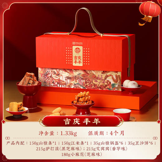 稻香村吉庆丰年糕点礼盒1.33kg 商品图4