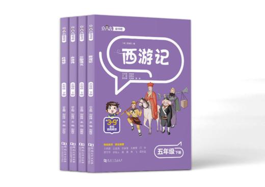 【2025新版】立小言《快乐读书吧》下册系列小学一二三四五六年级同步新课标语文教材课外阅读正版儿童读物 商品图7