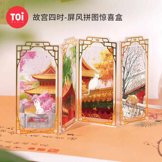 TOi图益-故宫四时-屏风拼图盲盒（拍4发端盒） 商品图1