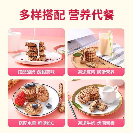 【上班、学习】杞里香红豆薏米燕麦饼干450g早餐整箱压缩食品低粗粮饱腹代餐零食 高纤维，饱腹感强， 吃得健康  老少皆宜 商品图6