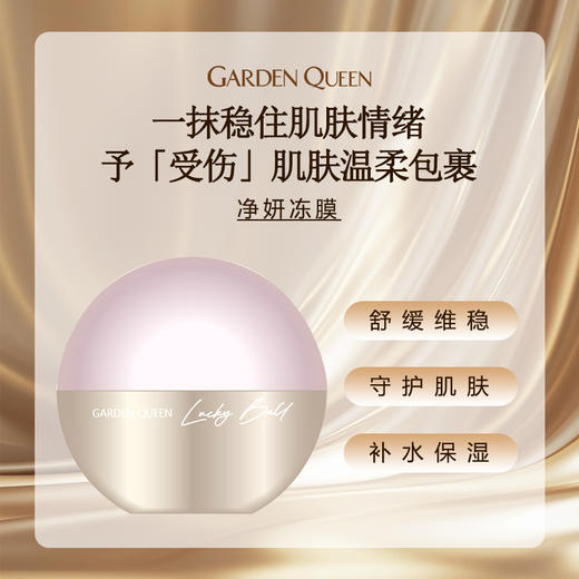 嘉顿肯妮净妍冻膜50g美容院正品直发补水保湿舒缓肌肤 商品图0