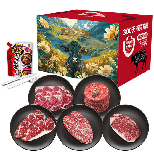 【节日礼盒】发出后不支持拦截退货食中隽品 安格斯牛排礼盒238型 商品图0