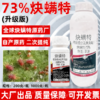 高含量73%炔螨特杀虫剂柑橘果树红蜘蛛专用杀螨剂虫卵双杀正品 商品缩略图1