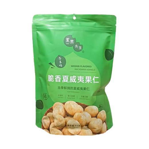 夏果先生 芥末味脆香夏威夷果仁 65g/袋 商品图0