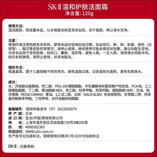 SK-II 舒透护肤洁面霜120g 商品图3