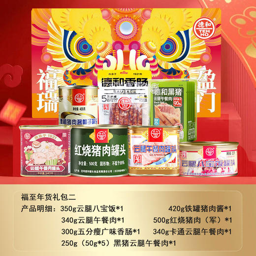 德和年货福至礼包 肉的组合礼包 五分瘦广味香肠 片装黑猪云腿午餐肉 红烧肉 卡通午餐肉 猪肉酱 #礼包 商品图12