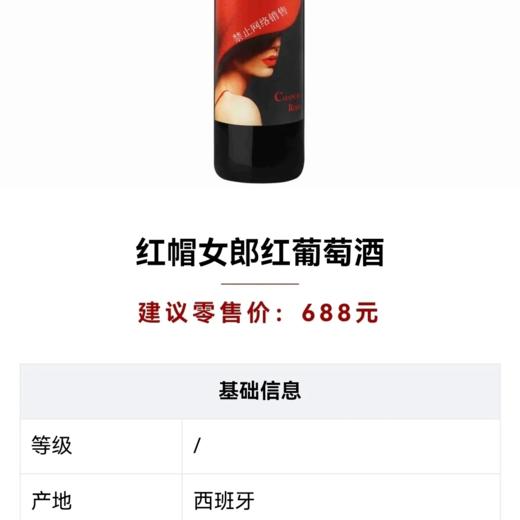 西班牙原装进口红帽女郎干红葡萄酒 整箱750ml*6瓶包邮 商品图4