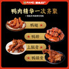 【99-50 199-100】肉大哈鸭货大礼包400克*2香辣熟食卤味鸭货小吃开袋零食 商品缩略图1