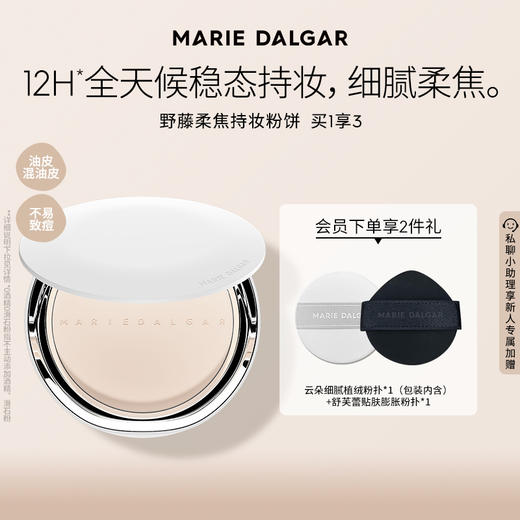 MARIE DALGAR 玛丽黛佳野藤柔焦持妆粉饼隐形毛孔定妆遮瑕绒雾感 商品图0