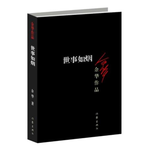 余华中短篇小说（经典黑皮9册）我胆小如鼠 现实一种 世事如烟 商品图2