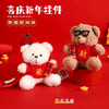 正版新年毛绒小熊钥匙扣挂件公仔创意背包挂饰情侣小礼品 商品缩略图1