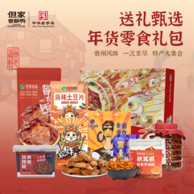 贵州特产-但家香酥鸭中秋礼袋