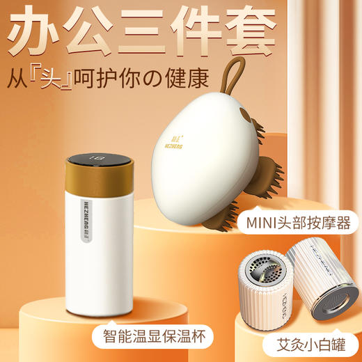 和正头部按摩器暖心套盒  HZ-OFFICE-1 商品图1
