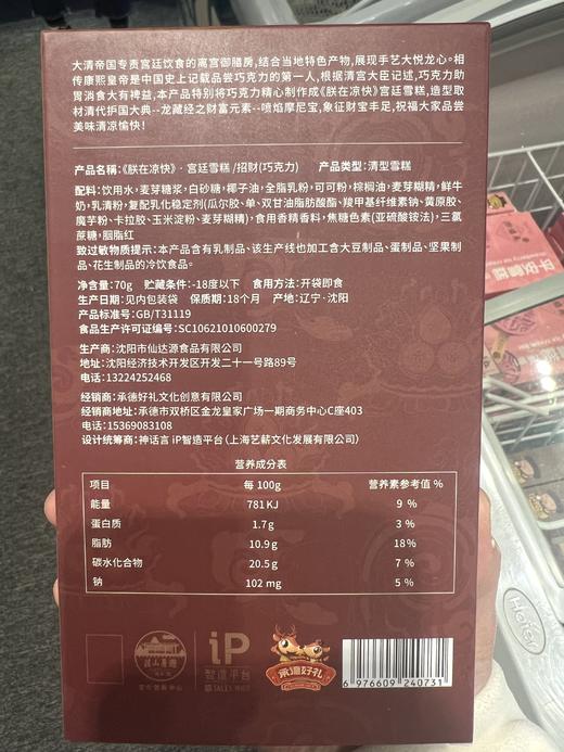 朕在凉快雪糕 商品图3