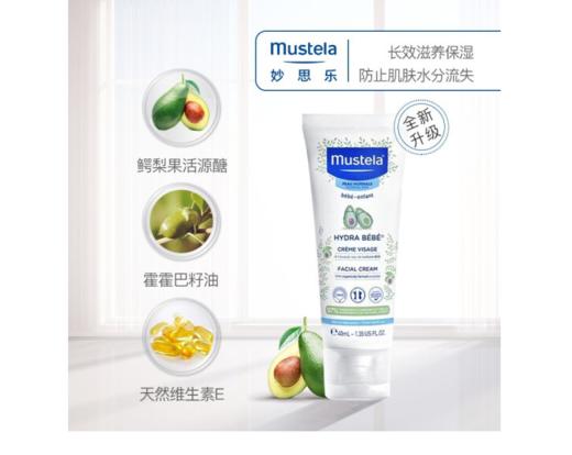 【保税仓】法国Mustela妙思乐宝宝面霜40ml（效期2027/1/1） 商品图3