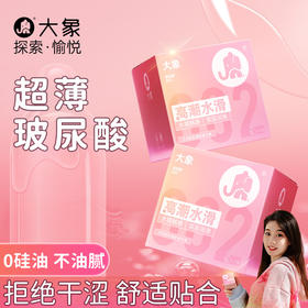 大象高潮水滑避孕套002超薄玻尿酸