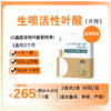 生呗活性叶酸复合维生素片剂（2赠1） 商品缩略图0