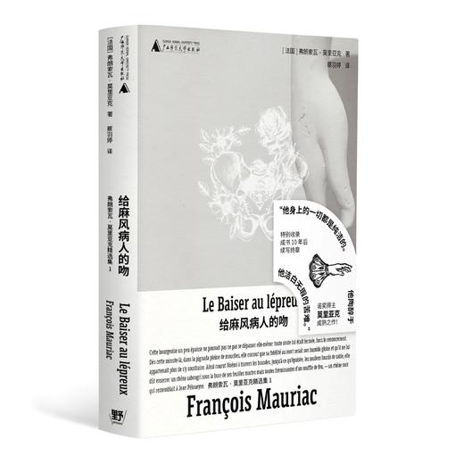 弗朗索瓦·莫里亚克精选集（全四册) | 绝美银色刷边文库本套装 商品图1