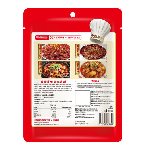海底捞香辣牛油火锅底料400g 商品图3
