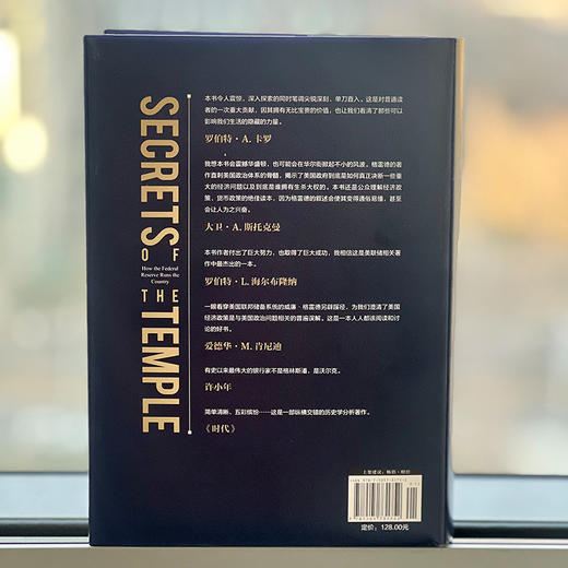 美联储（一本书把操纵世界经济的美联储彻底说清楚！被《国家》杂志誉为迄今为止重要的经济政策类书籍，牛弹琴、哈佛大学教授 格里高利·曼昆、经济学家许小年、博鳌亚洲论坛副理事长周小川重磅推荐） 商品图7