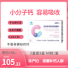 【补钙】保灵孕妇咀嚼钙（小分子，含有木糖醇，防止便秘） 商品缩略图0