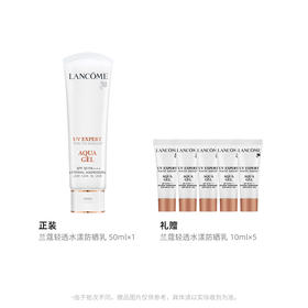 兰蔻轻透水漾防晒乳50mlx1